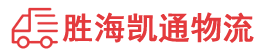 潮州到信丰县物流公司